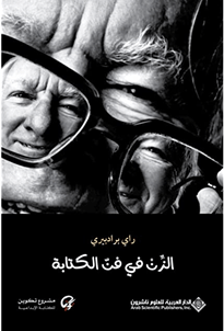 مراجعة كتاب الزِّن في فنّ الكتابة – راي&nbsp;برادبيري