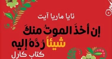 مراجعة كتاب: إن أخذ الموت منك شيئا رُدّه إليه – نايا ماريا&nbsp;آيت